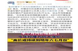 柠檬价格半月翻倍！柠檬 “金贵” 起来了！